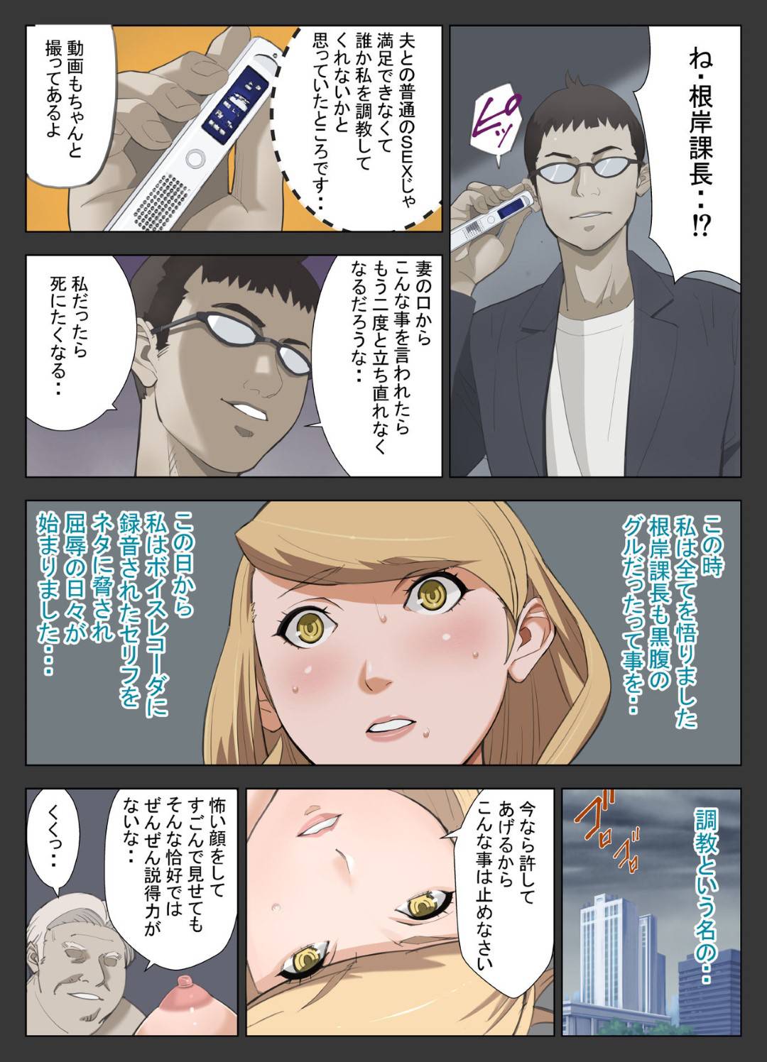 【エロ漫画】ハニートラップを仕掛けられ眠らされちゃう美人な人妻。目覚めたら拘束されて調教レイプでメス堕ちしちゃう