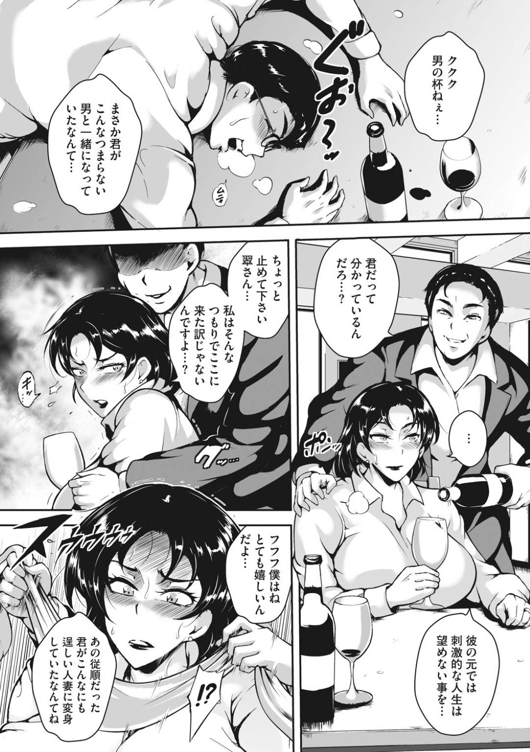 【エロ漫画】久しぶりに会った鬼畜な男に襲われちゃう人妻…乳首責めされたりバックの中出しセックスでど変態調教されて敗北アクメしちゃう！【ビッチ☆ゴイゴスター：雌妻の燐粉 前編】