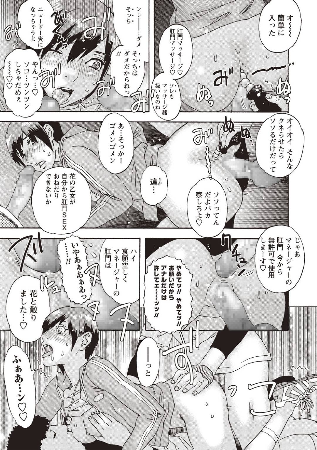 【エロ漫画】チームのために部員の男性にご奉仕フェラをするマネージャー。口内射精をするそのまま逆レイプで野外で集団セックスしちゃう