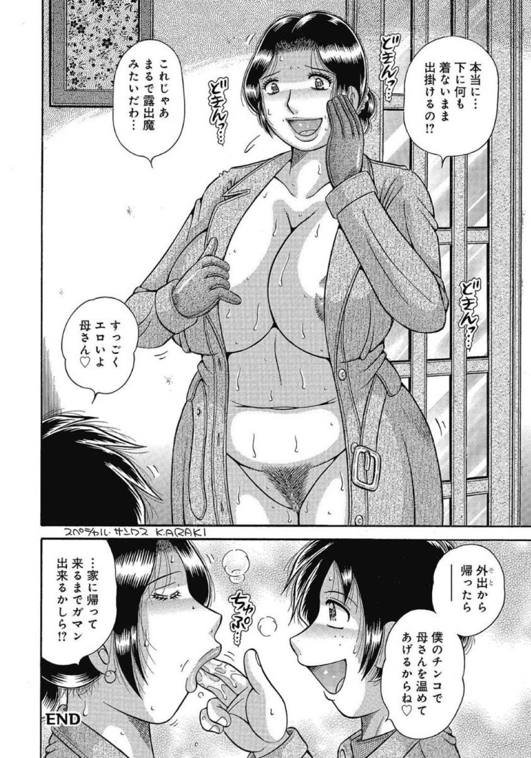 【エロ漫画】少し歳をとっていることがコンプレックスだけど息子に褒められて近親相姦しちゃう母親…ディープキスしたり手コキしたりして中出しセックスでイチャイチャしちゃう！【海野幸：至福の相姦 〜母への想い…〜】