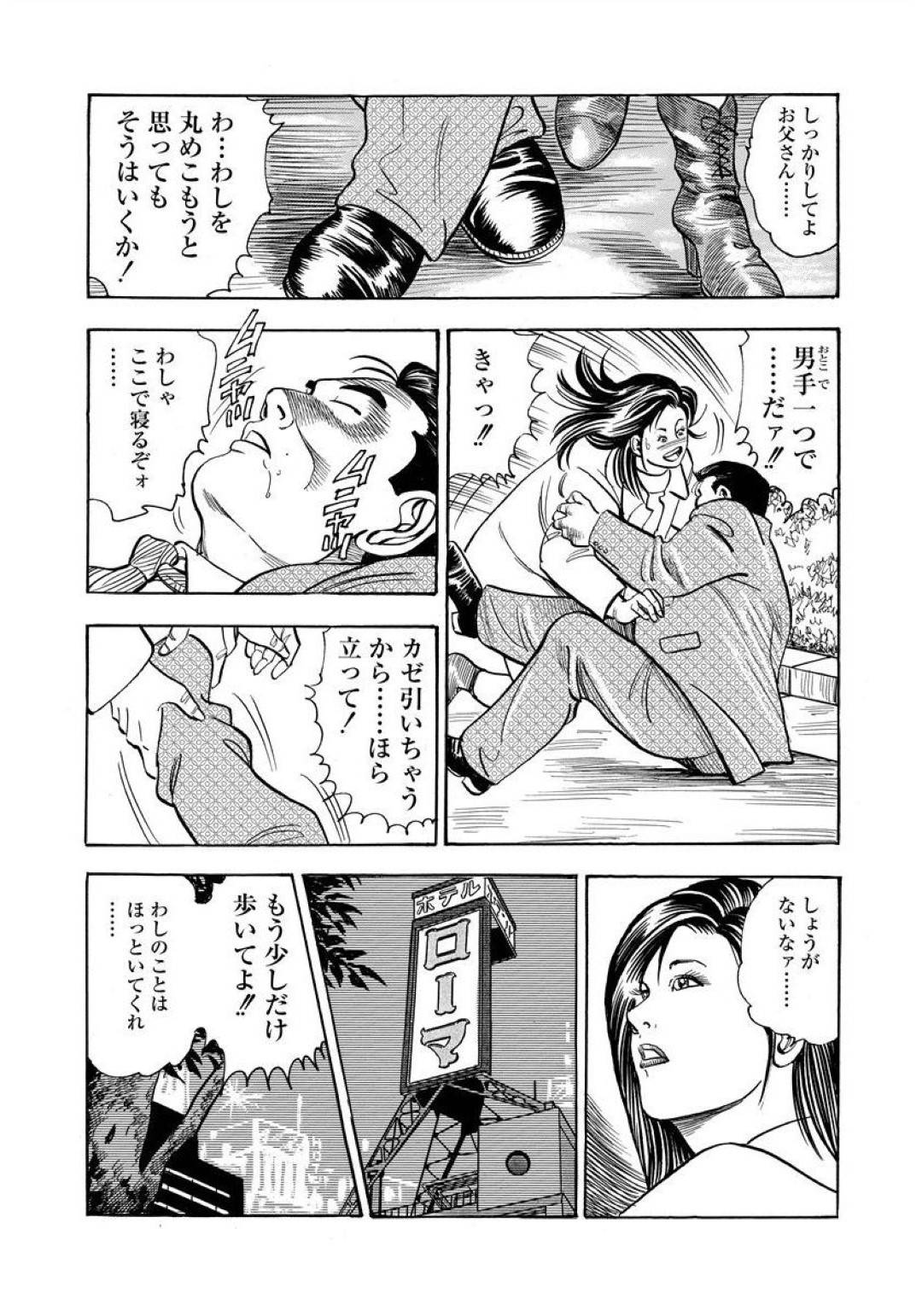 【エロ漫画】心配した父親に襲われちゃう爆乳の娘…禁断の近親相姦セックスでトロ顔に処女喪失しちゃう！【紫れいか：親子のチン頼】