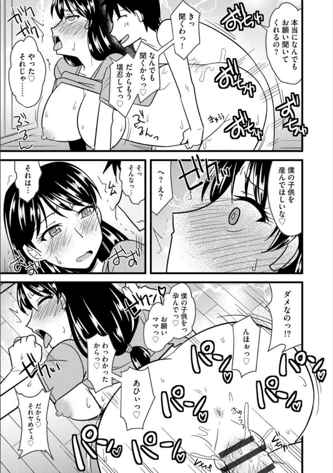 【エロ漫画】エッチなマザコン息子が巨乳母親におっぱいをおねだりして断れないまま乳首責めされて発情したマザコンショタが即ハメで母親を犯して中出しセックスでトロ顔に快楽堕ち！