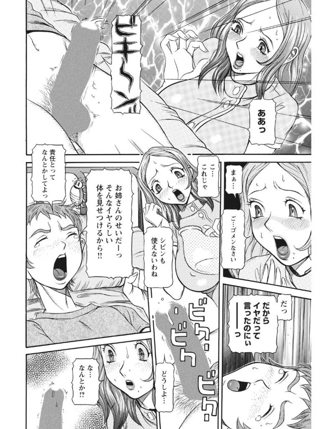 【エロ漫画】甥っ子たちに襲われちゃう美人な人妻。乳首舐めされちゃってバックでお風呂で中出しセックスされちゃう