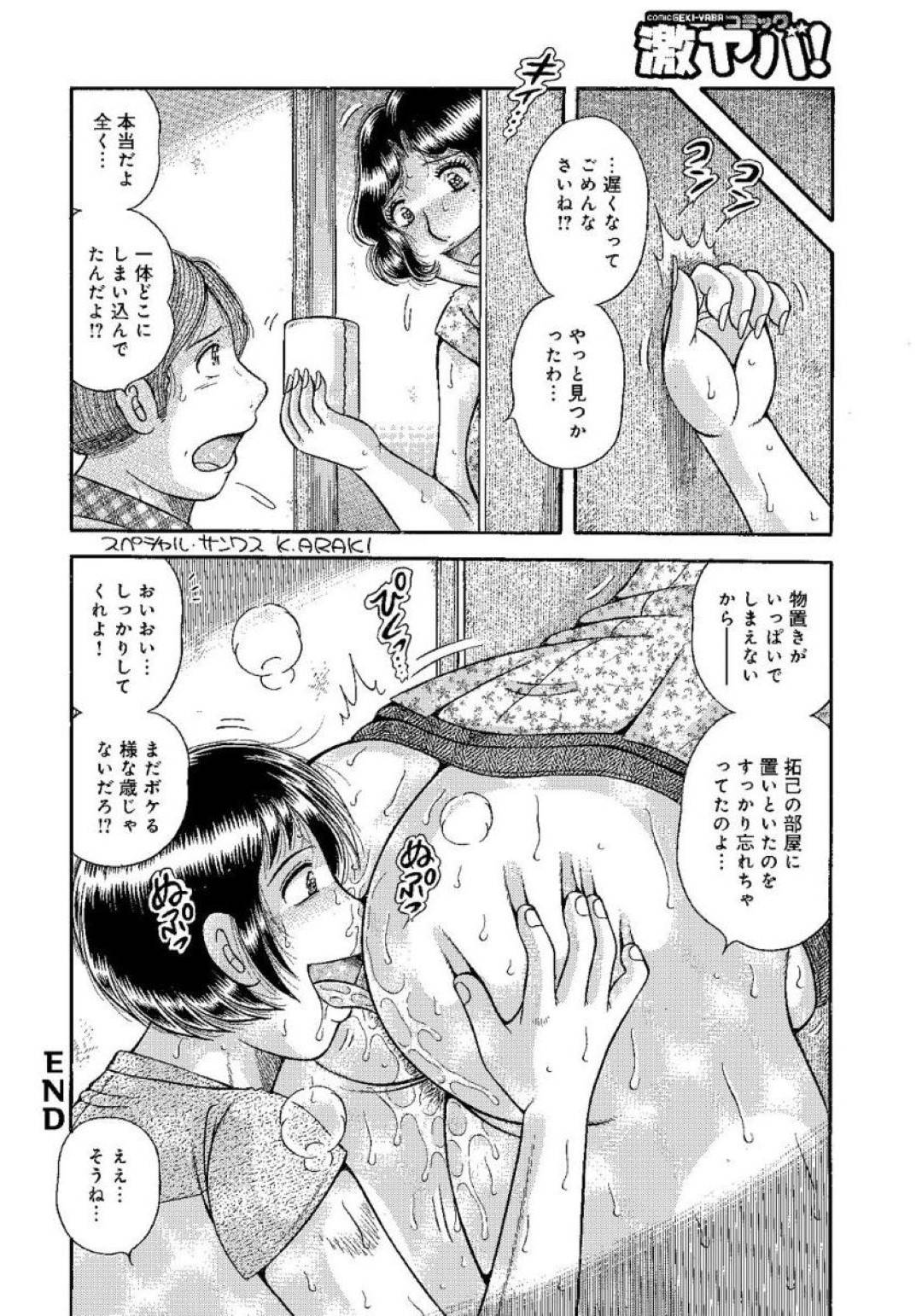 【エロ漫画】久しぶりに息子と出会った優しい母親…乳首責めからの手コキしたりバックの中出しセックスで近親相姦しちゃう！【海野幸：甘い嘘言…】