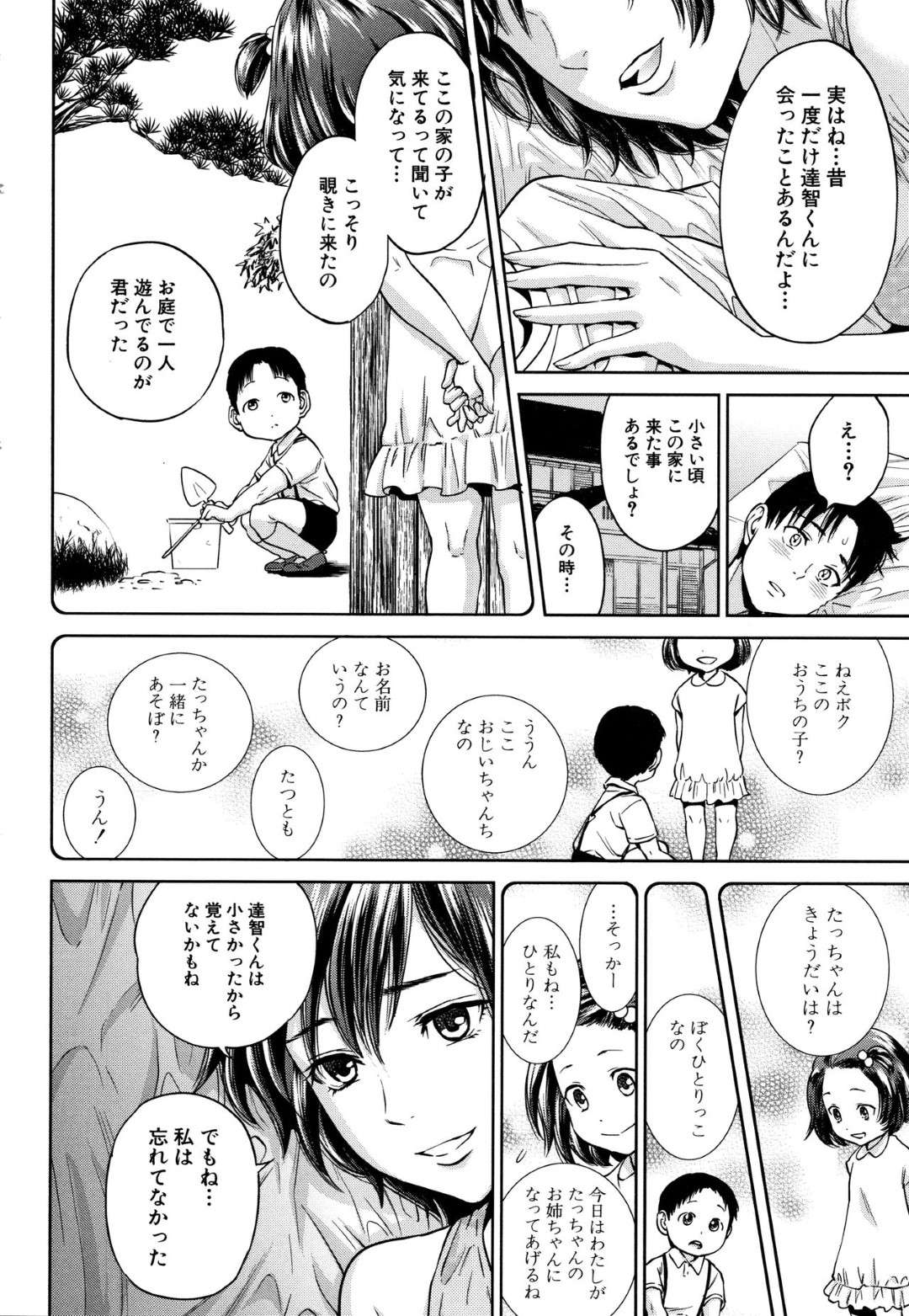 【エロ漫画】久しぶりに会った元幼馴染の女性…パイズリフェラして騎乗位セックスでトロ顔になっちゃう！【東西：幸 〈第1話〉】