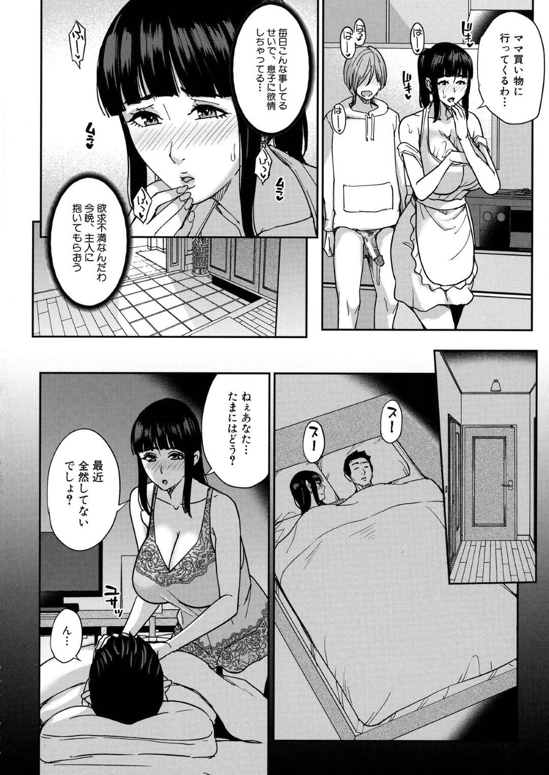 【エロ漫画】義理息子に甘えさせてあげる巨乳の母親。母乳を飲んだりパイズリフェラしちゃったりバックの中出しセックスでトロ顔のなっちゃう