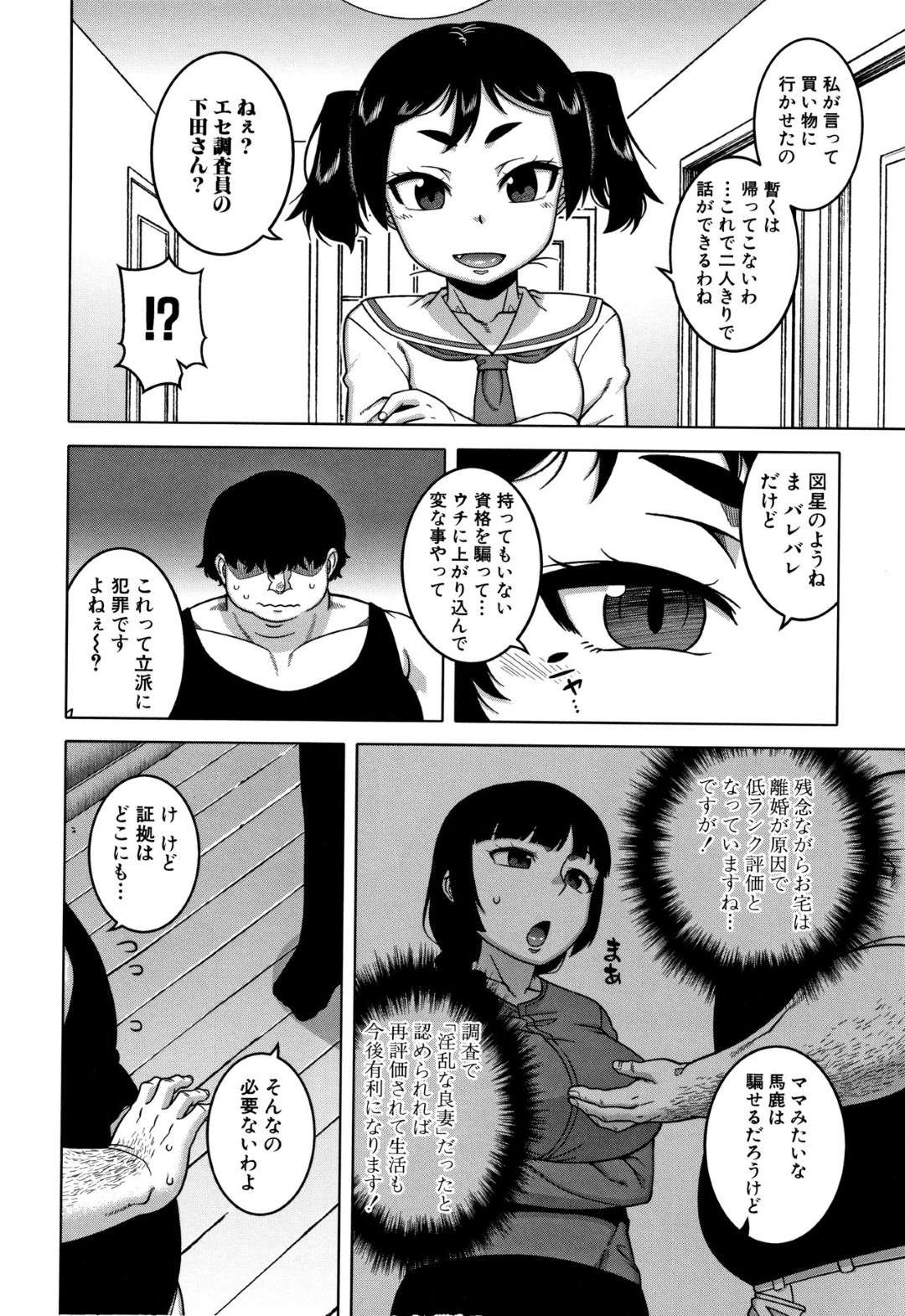 【エロ漫画】催眠調教されちゃう母親とその生意気な娘…イチャラブに中出しセックスしたり3Pで母娘丼しちゃう！【高津：夫婦仲調査員3】