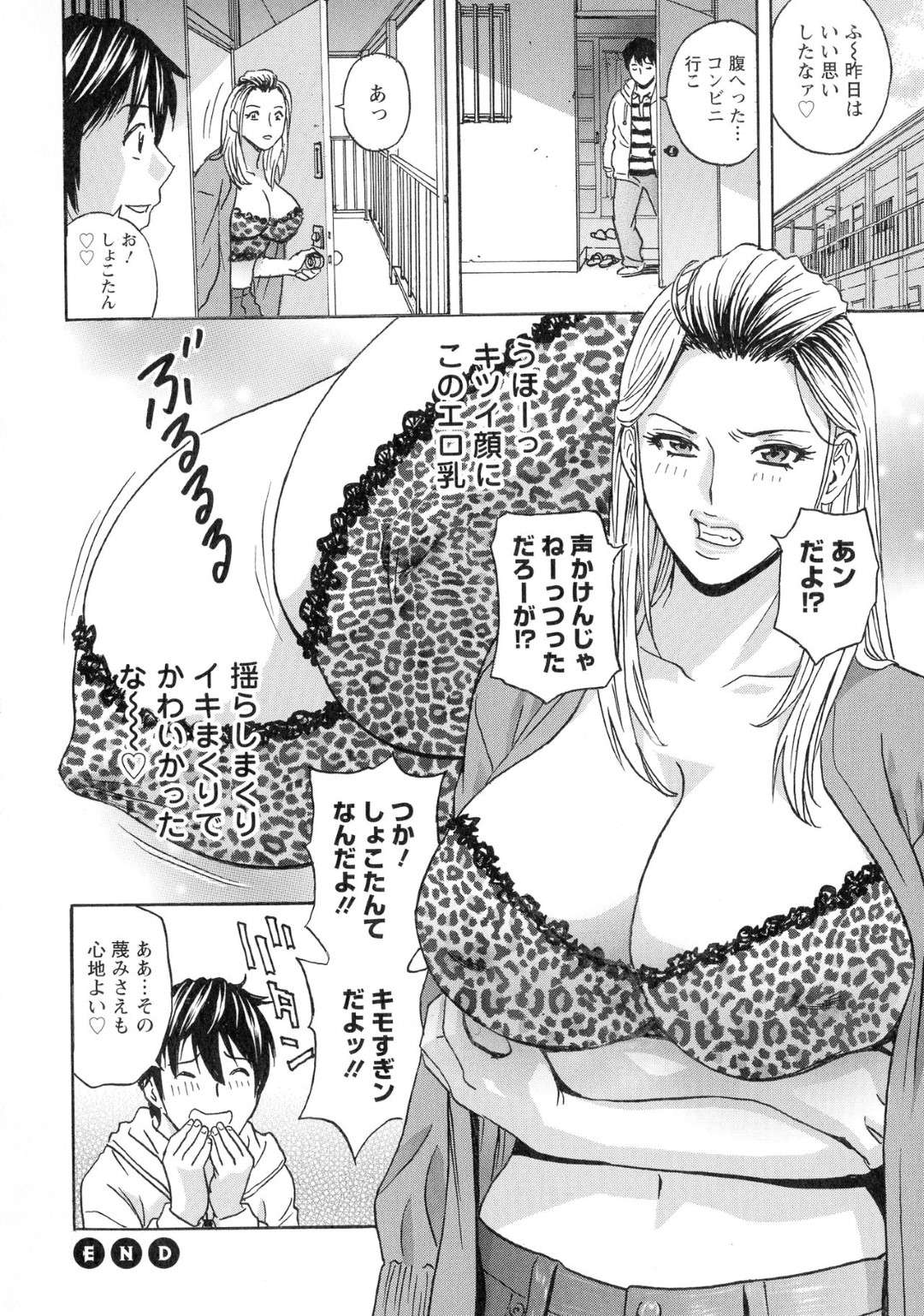 【エロ漫画】入れ替わった情けない童貞男に襲われちゃうギャルママ…トロ顔のままバックで中出しセックスされちゃって寝取られちゃう！【英丸：いれかわりいれまくり 第2話】