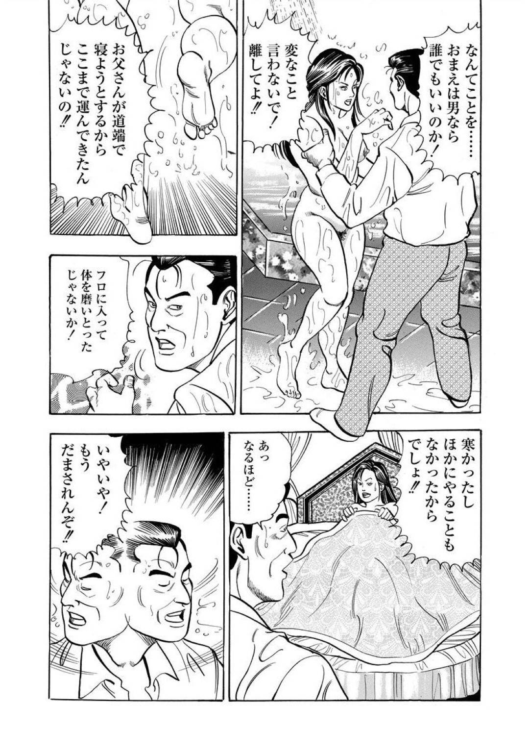 【エロ漫画】心配した父親に襲われちゃう爆乳の娘…禁断の近親相姦セックスでトロ顔に処女喪失しちゃう！【紫れいか：親子のチン頼】