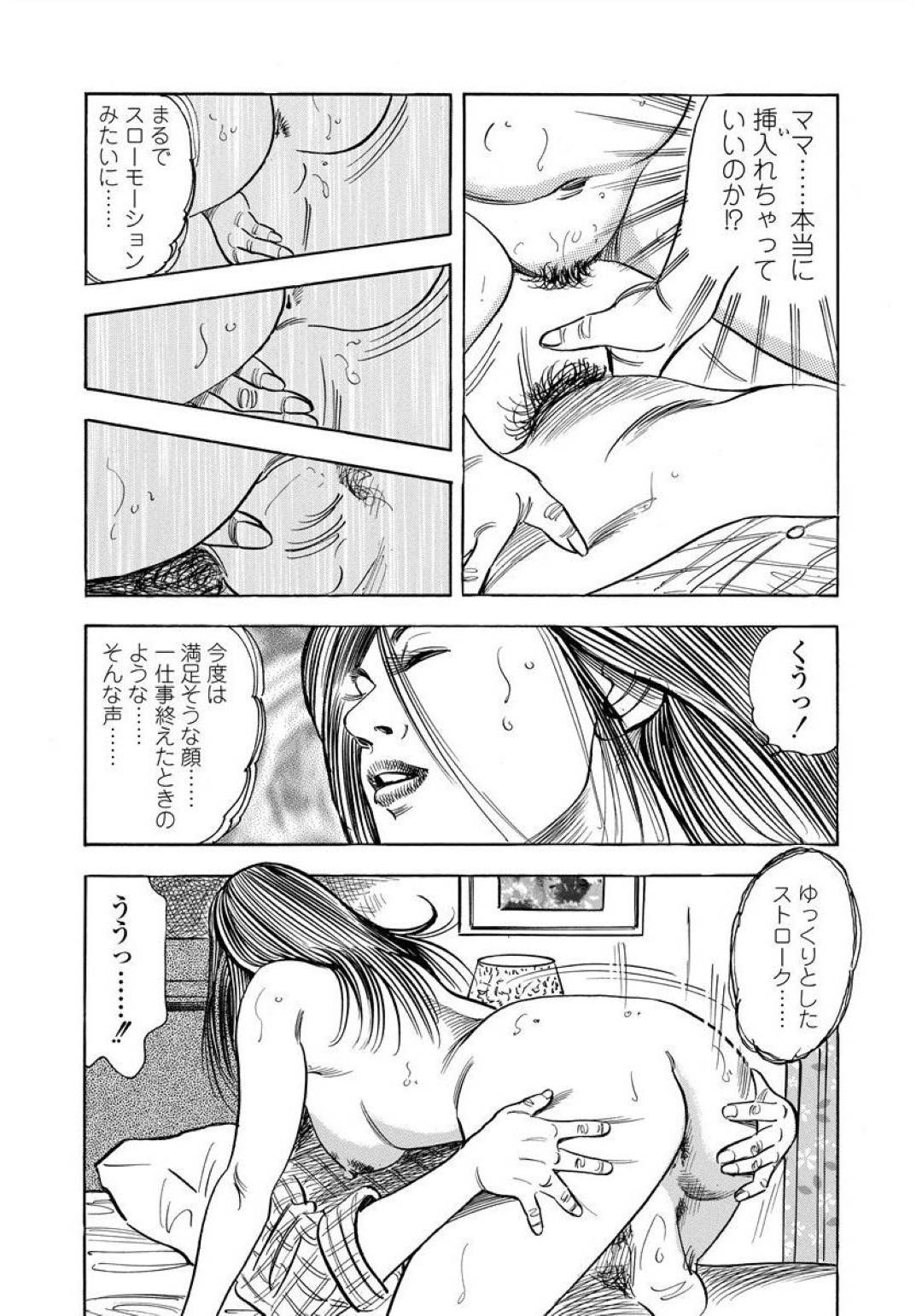 【エロ漫画】嫉妬した息子に襲われちゃう母親…乳首責めされたり騎乗位セックスで近親相姦しちゃう！【紫れいか：交供じゃない】