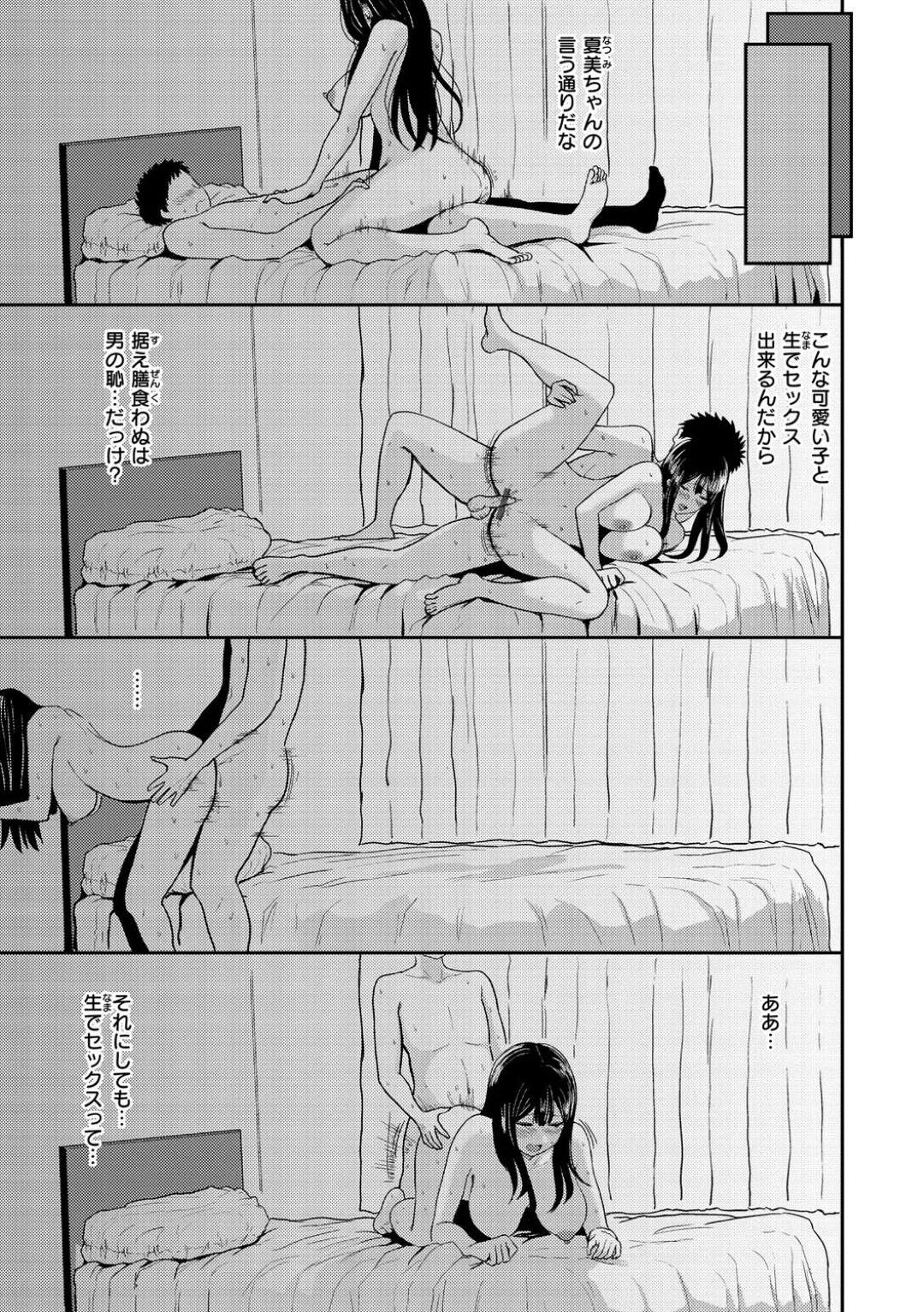 【エロ漫画】真面目系とギャル系の二人の彼女。好きすぎてどちらも選べない彼とパイズリフェラしたりキスしたりして中出しセックスしちゃう