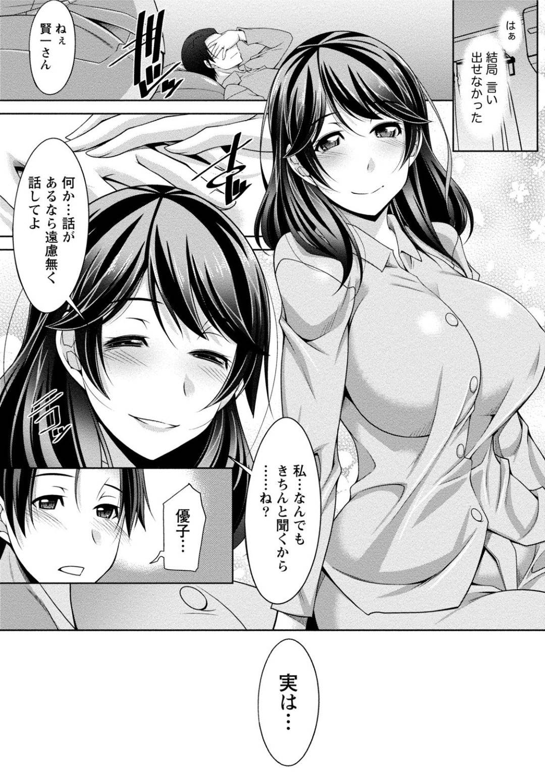 【エロ漫画】スワッピング前日久しぶりのセックスに旦那を誘惑する淫乱人妻。フェラで口内射精をさせると生ハメして激しいいちゃラブセックスで中出し絶頂イキしちゃう