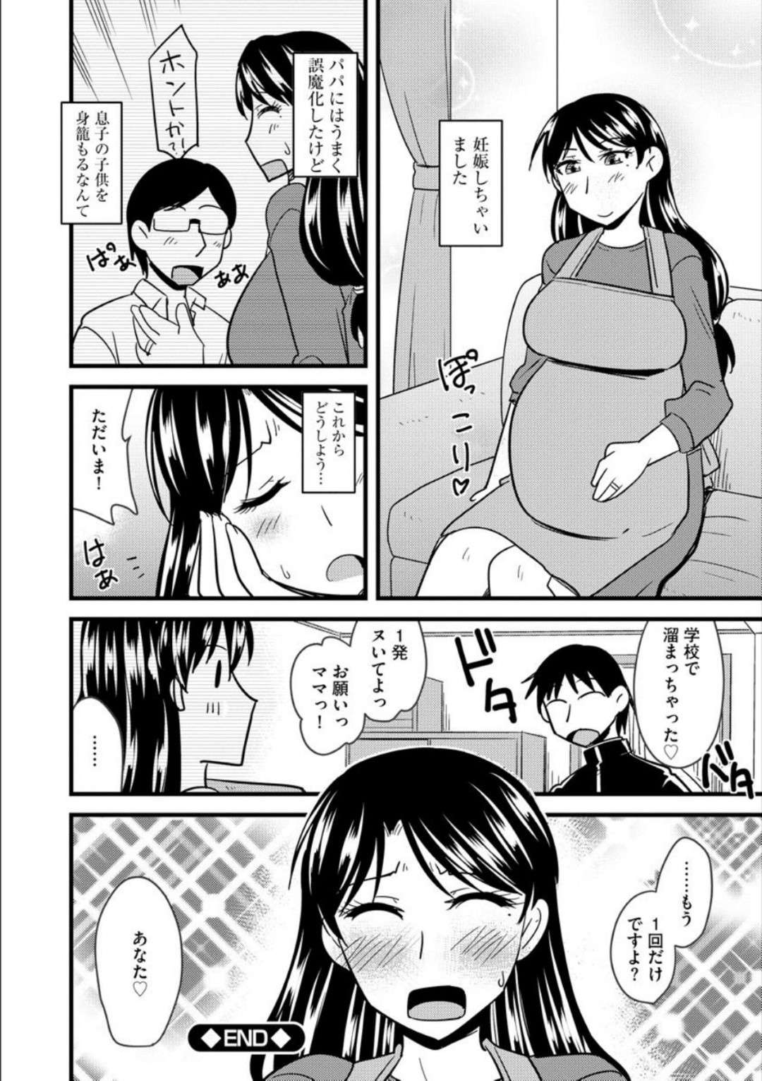 【エロ漫画】エッチなマザコン息子が巨乳母親におっぱいをおねだりして断れないまま乳首責めされて発情したマザコンショタが即ハメで母親を犯して中出しセックスでトロ顔に快楽堕ち！