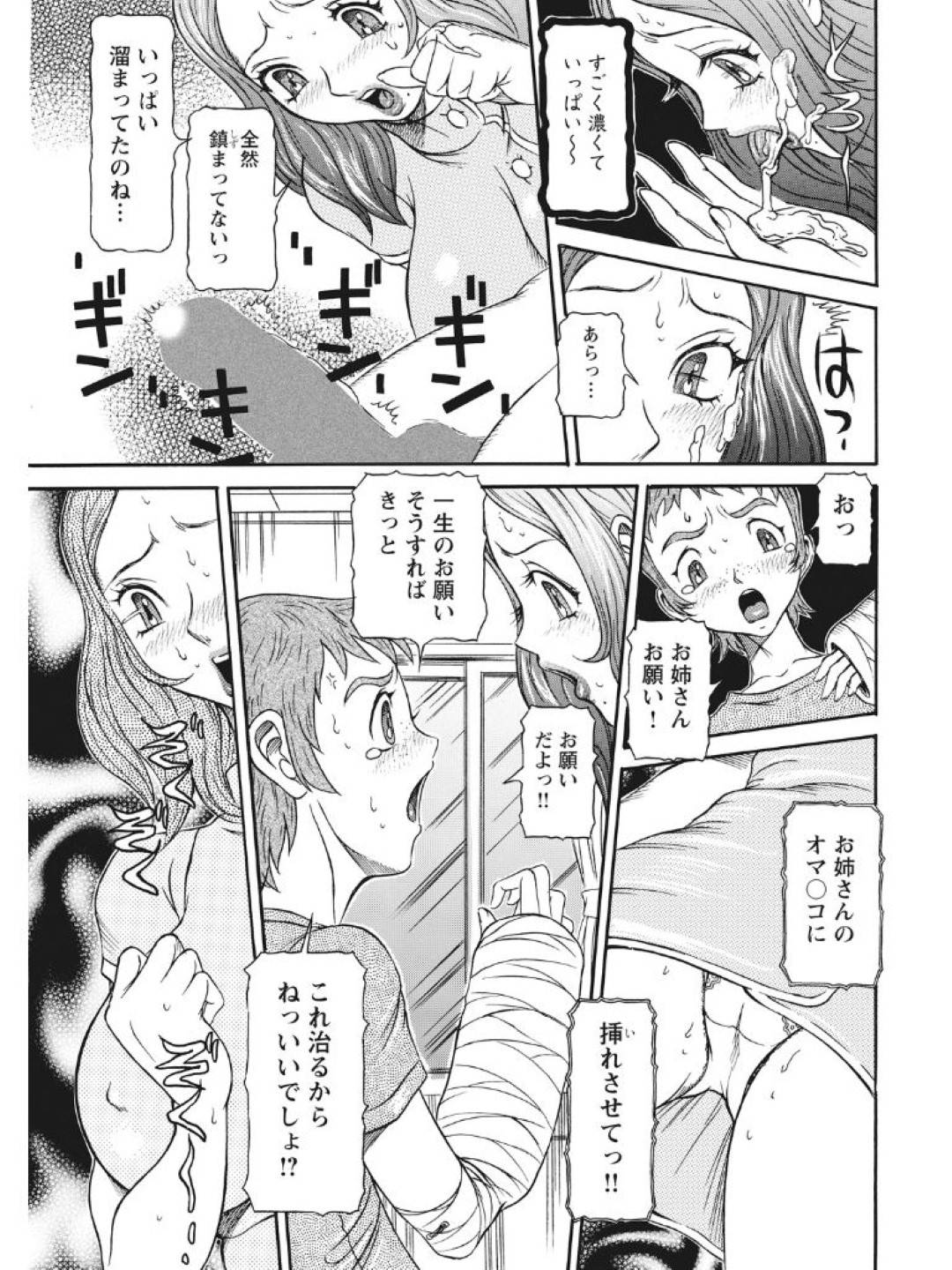 【エロ漫画】甥っ子たちに襲われちゃう美人な人妻。乳首舐めされちゃってバックでお風呂で中出しセックスされちゃう