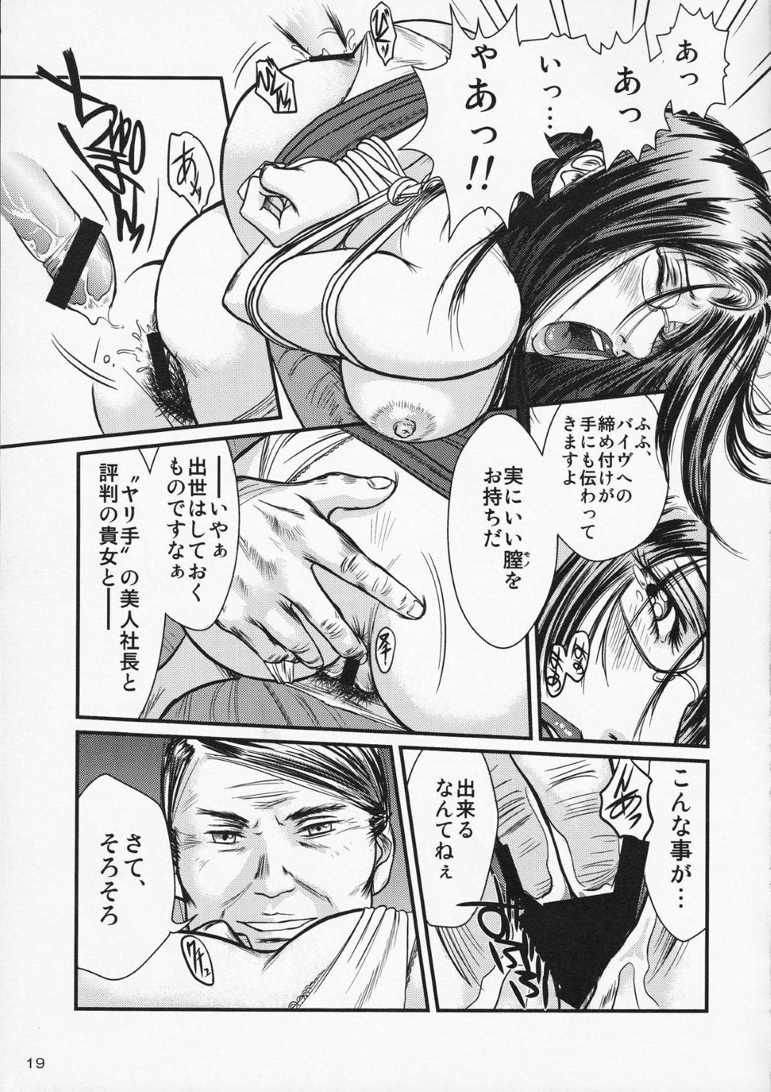 【エロ漫画】CMの商談成立の条件で襲われちゃう芸能プロの女社長。乳首責めやフェラでご奉仕すると縄で縛られ緊縛プレイで中出しセックス