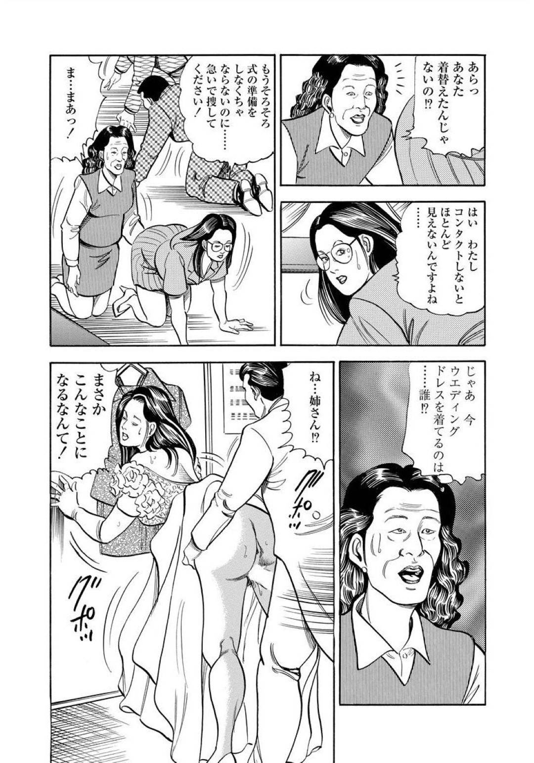 【エロ漫画】ウェディングドレスを着たお姉さんが自分の妻と勘違いしてバックで即ハメする夫が後から気付いてそのまま近親相姦生ハメ中出しセックスでトロ顔に快楽堕ち！