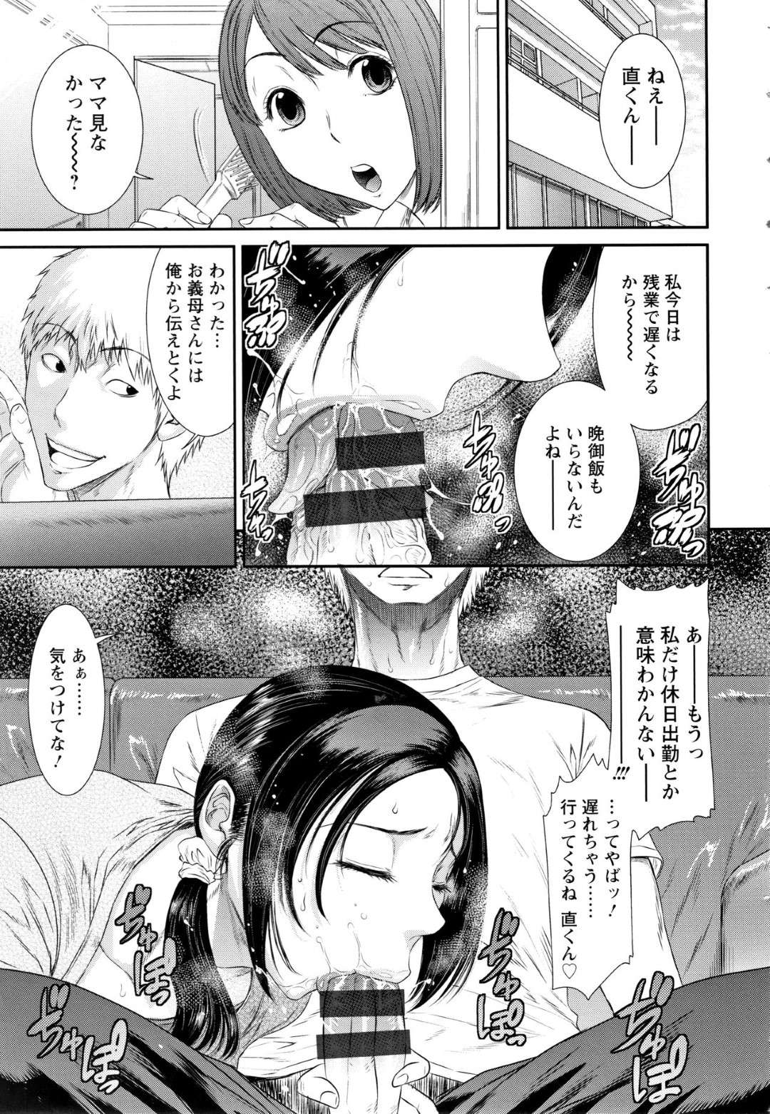 【エロ漫画】娘の夫に襲われちゃうセクシーな義母…バックで中出しセックスされちゃって寝取られちゃう！【砂川多良：義母は独白する】