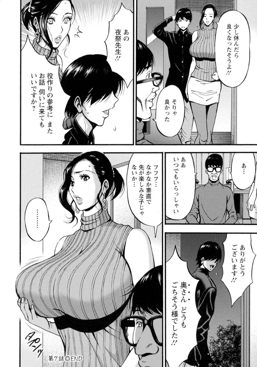 【エロ漫画】下半身付随の父親への要求不満の吐口として自分を利用したことに怒った息子に襲われて浮気しちゃうど変態な母親…乳首責めからの中出しセックスで鬼畜に寝取られちゃう！【ながしま超助：第7話 ママの自宅】