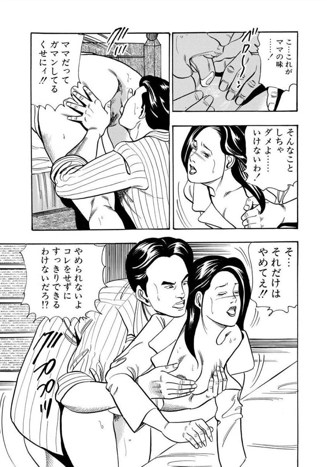 【エロ漫画】息子に発情されている予備校教師の母親…フェラされたりバックの中出しセックスで禁断の近親相姦しちゃう！【紫れいか：ママが専任交師】