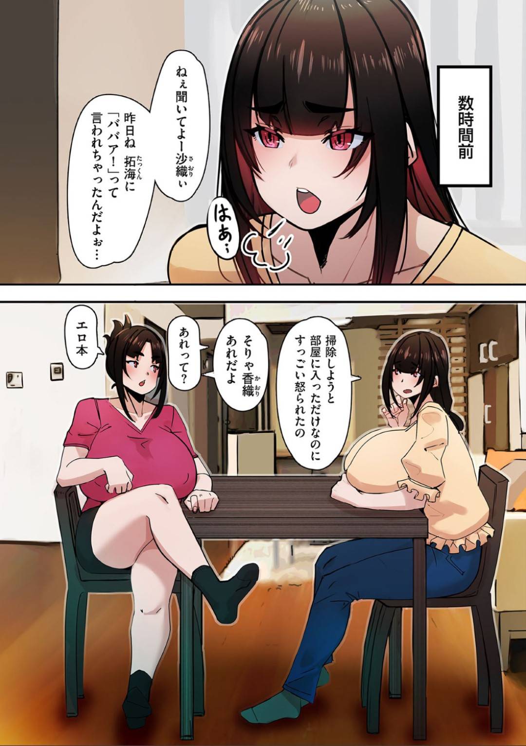 【エロ漫画】母親に変装して息子を逆レイプしちゃう双子の姉妹。パイズリやフェラをして騎乗位で生ハメしていちゃラブセックスで快楽堕ち！