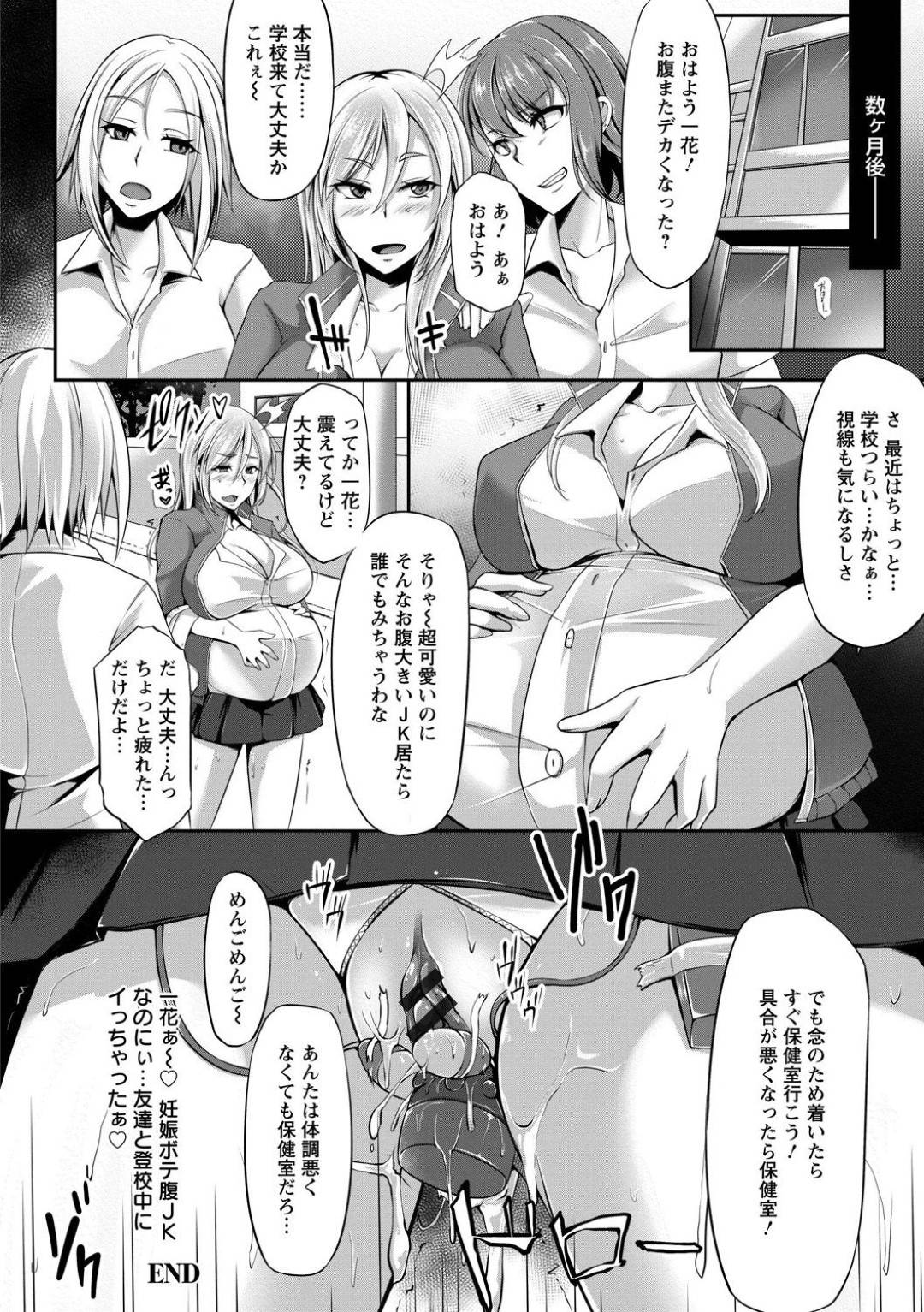 【エロ漫画】孕ませ調教されちゃう生意気JK…フェラして快楽堕ちの中出しセックスによって妊娠しちゃう！【雪國おまる：生意気JK孕ませ調教】