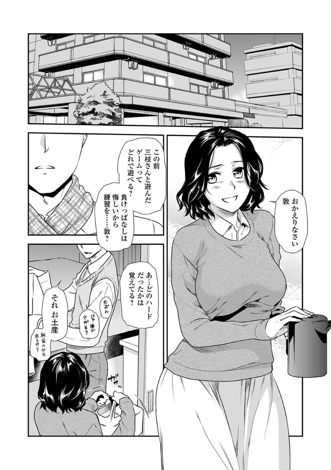 【エロ漫画】息子とど変態にイチャラブすぎる母親…お互いにオナニーを見せあったりクンニされちゃって禁断の近親相姦セックスしちゃう！【逢坂ミナミ：失楽園〜母の罪〜 第23話】