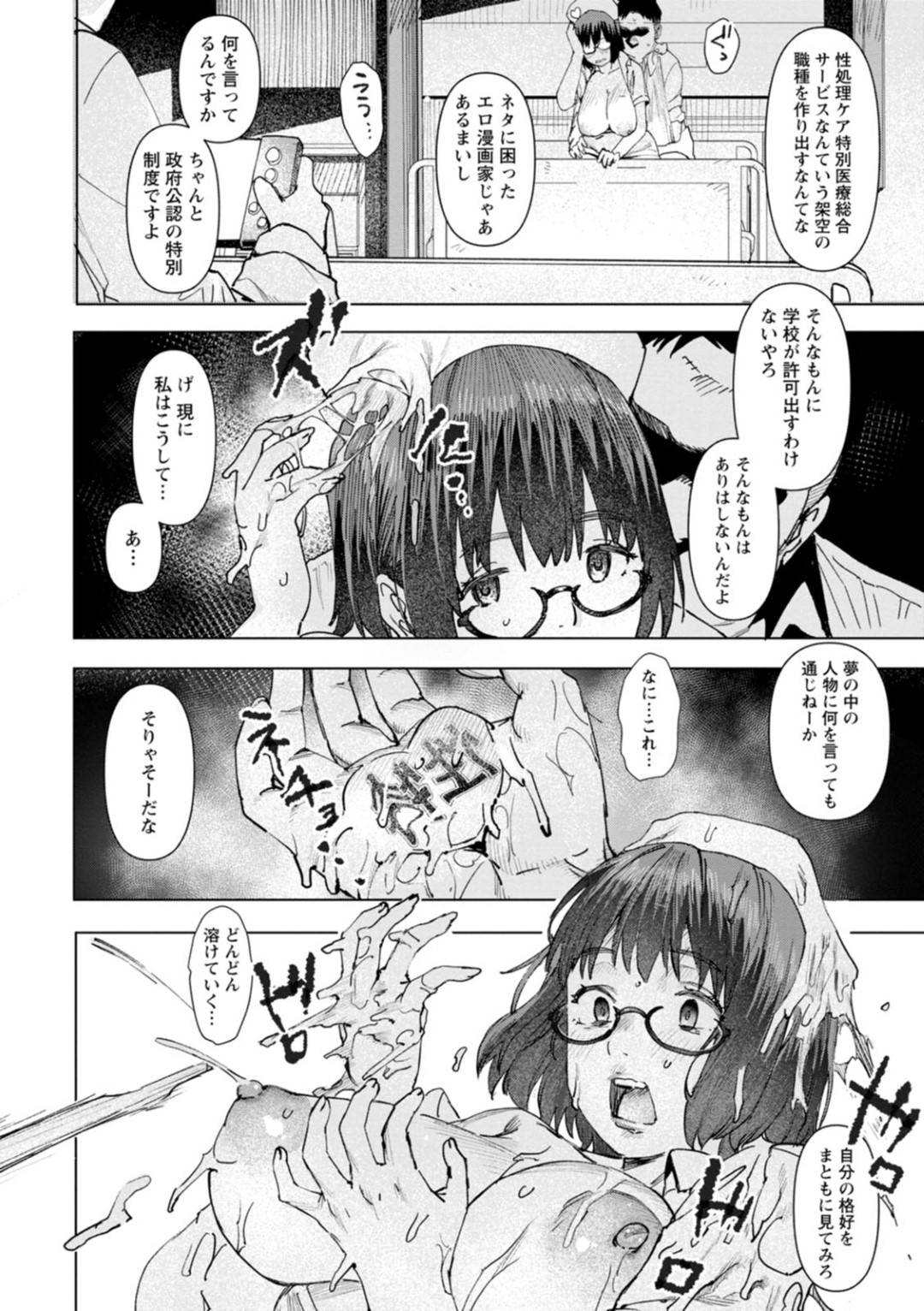 【エロ漫画】性処理をしてあげる眼鏡のJKナース…トロ顔でフェラしたり逆レイプに中出しセックスしてイチャイチャしちゃう！【バクシーシAT：性処理ケア特別医療総合サービス ーJKナース・柿崎フミカー】