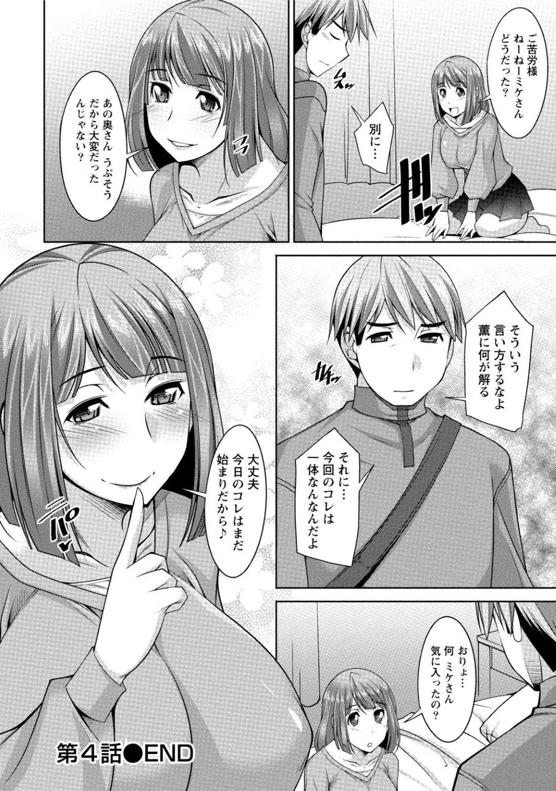 【エロ漫画】スワッピングでセックスしちゃう姉と妹。ヤリチン男に調教されトロ顔になる姉と淫乱妹で4Pセックスしちゃう