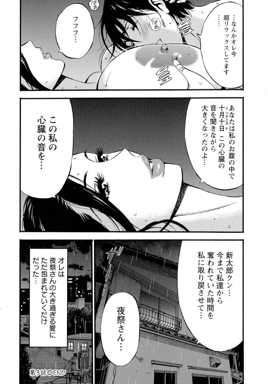 【エロ漫画】久しぶりに息子に出会えて嬉しくて母乳が出ちゃう母親…乳首舐めされちゃってバックの中出しセックスでイチャイチャと近親相姦しちゃう！【ながしま超助：第3話 あふれだす乳汁】