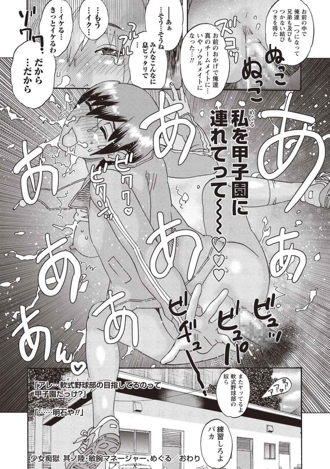 【エロ漫画】チームのために部員の男性にご奉仕フェラをするマネージャー。口内射精をするそのまま逆レイプで野外で集団セックスしちゃう