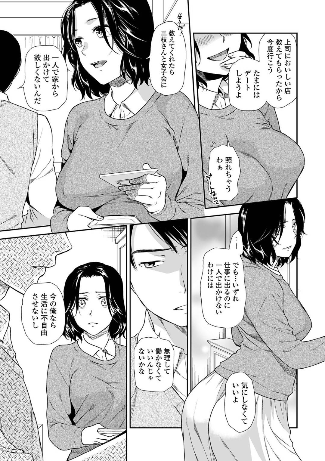 【エロ漫画】息子とど変態にイチャラブすぎる母親…お互いにオナニーを見せあったりクンニされちゃって禁断の近親相姦セックスしちゃう！【逢坂ミナミ：失楽園〜母の罪〜 第23話】