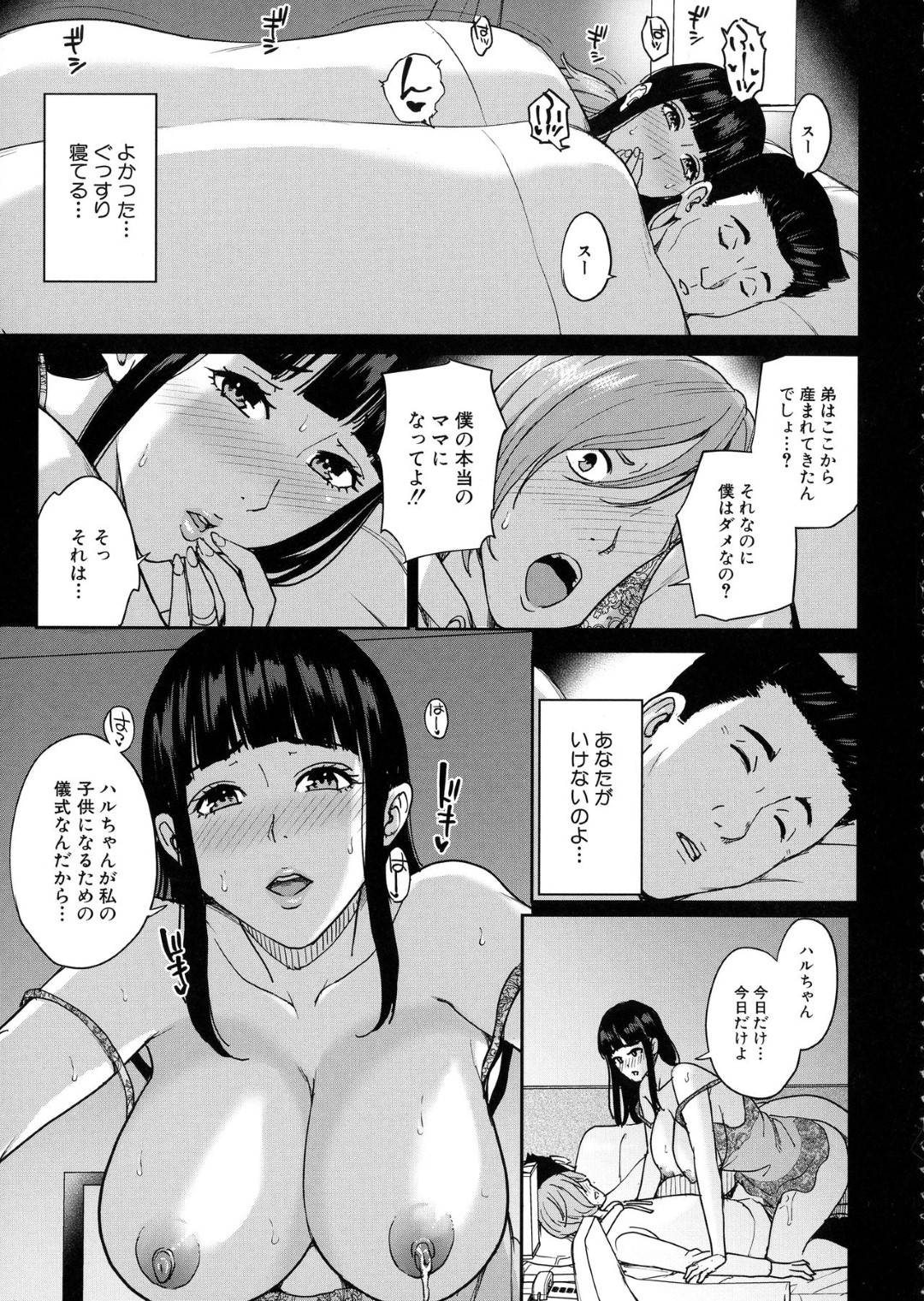 【エロ漫画】義理息子に甘えさせてあげる巨乳の母親。母乳を飲んだりパイズリフェラしちゃったりバックの中出しセックスでトロ顔のなっちゃう