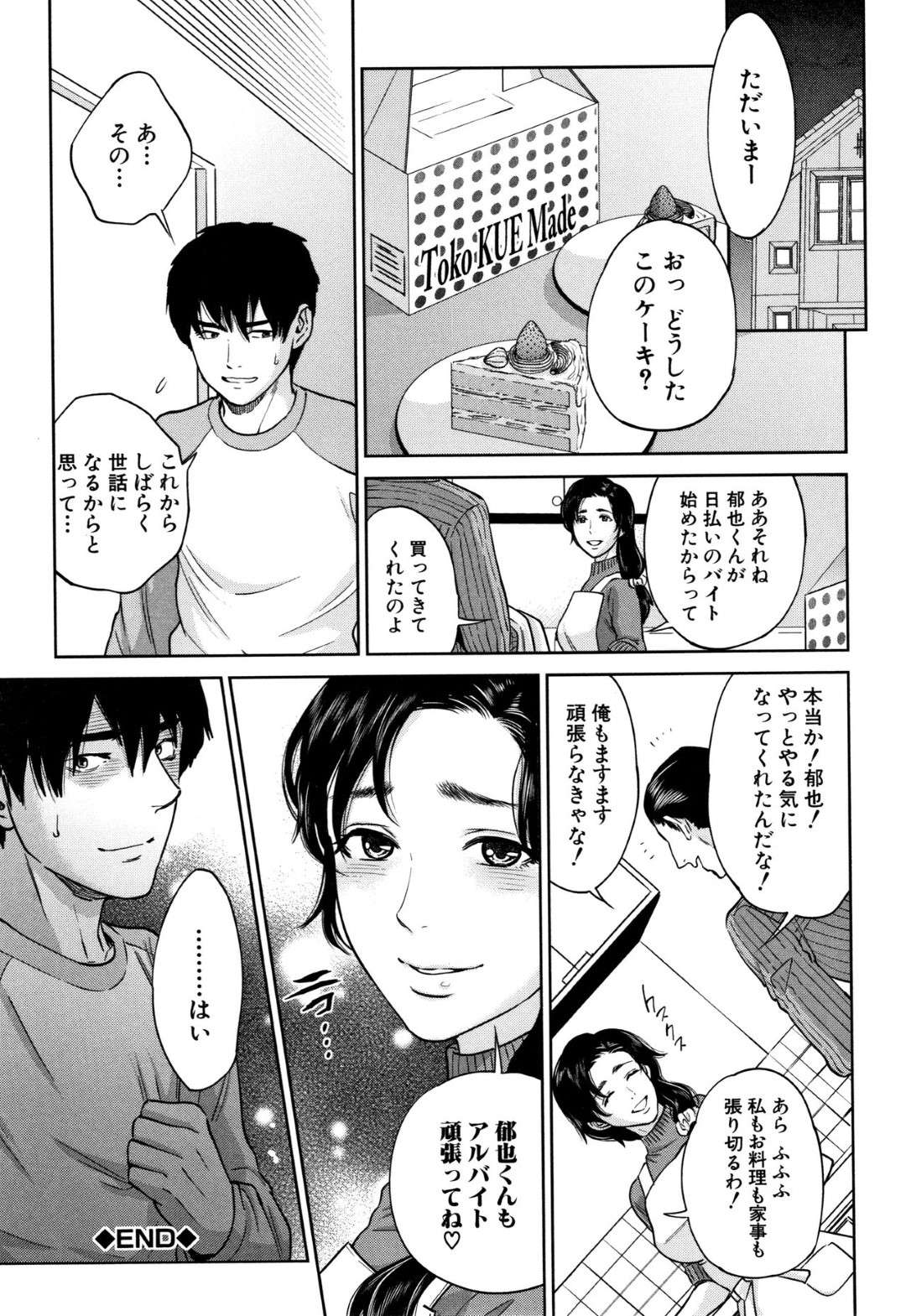 【エロ漫画】夫の弟の引きこもりを襲っちゃう人妻…逆レイプしちゃってフェラからの中出しセックスで禁断の寝取りセックスしちゃう！【東西：パラサイト・ラブ】