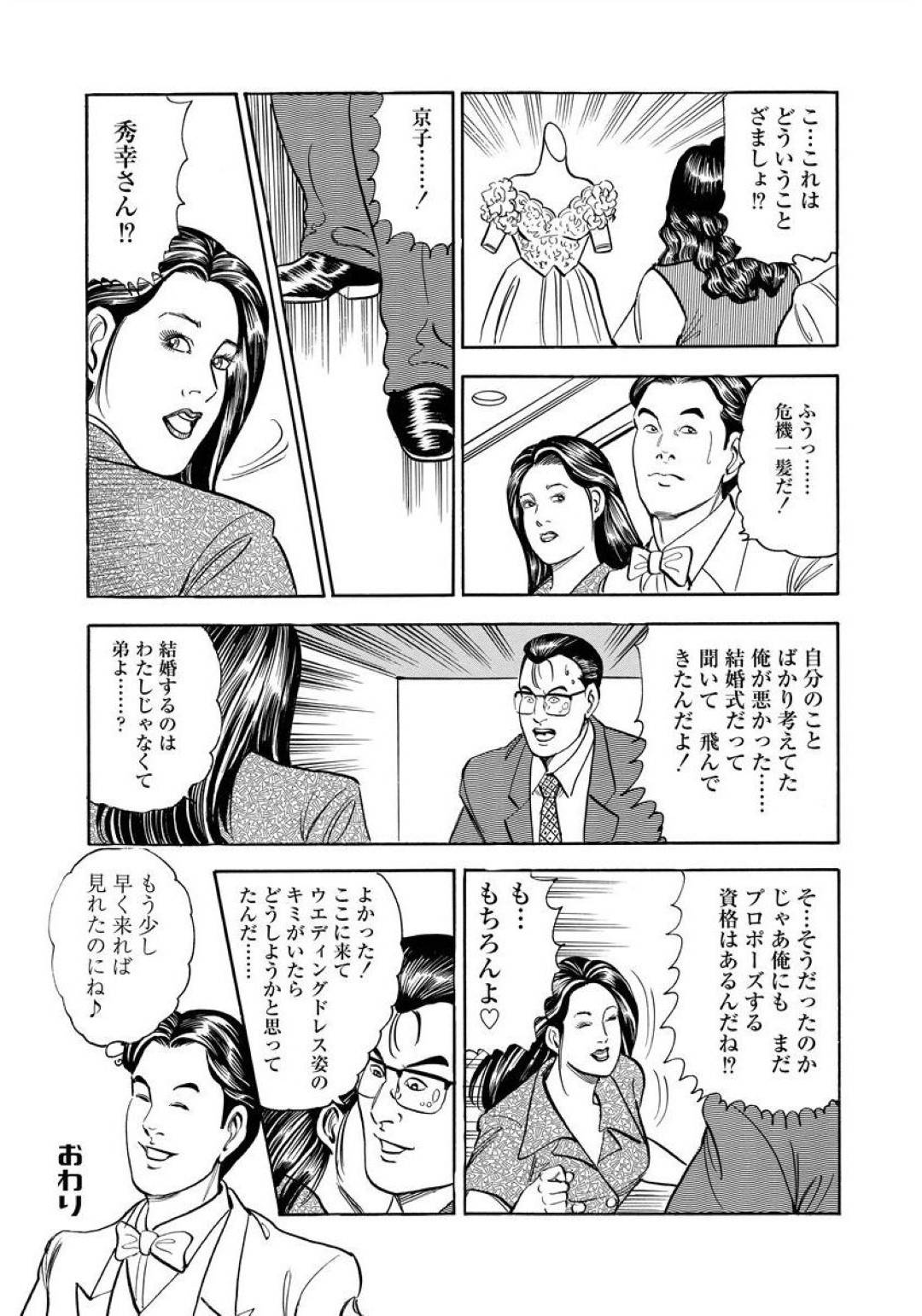 【エロ漫画】ウェディングドレスを着たお姉さんが自分の妻と勘違いしてバックで即ハメする夫が後から気付いてそのまま近親相姦生ハメ中出しセックスでトロ顔に快楽堕ち！