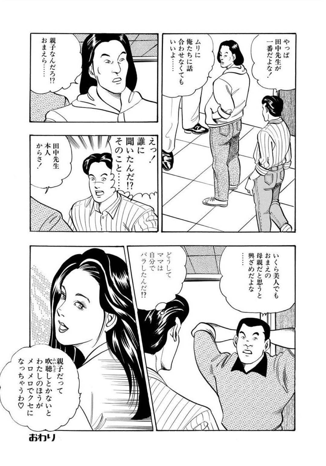 【エロ漫画】息子に発情されている予備校教師の母親…フェラされたりバックの中出しセックスで禁断の近親相姦しちゃう！【紫れいか：ママが専任交師】