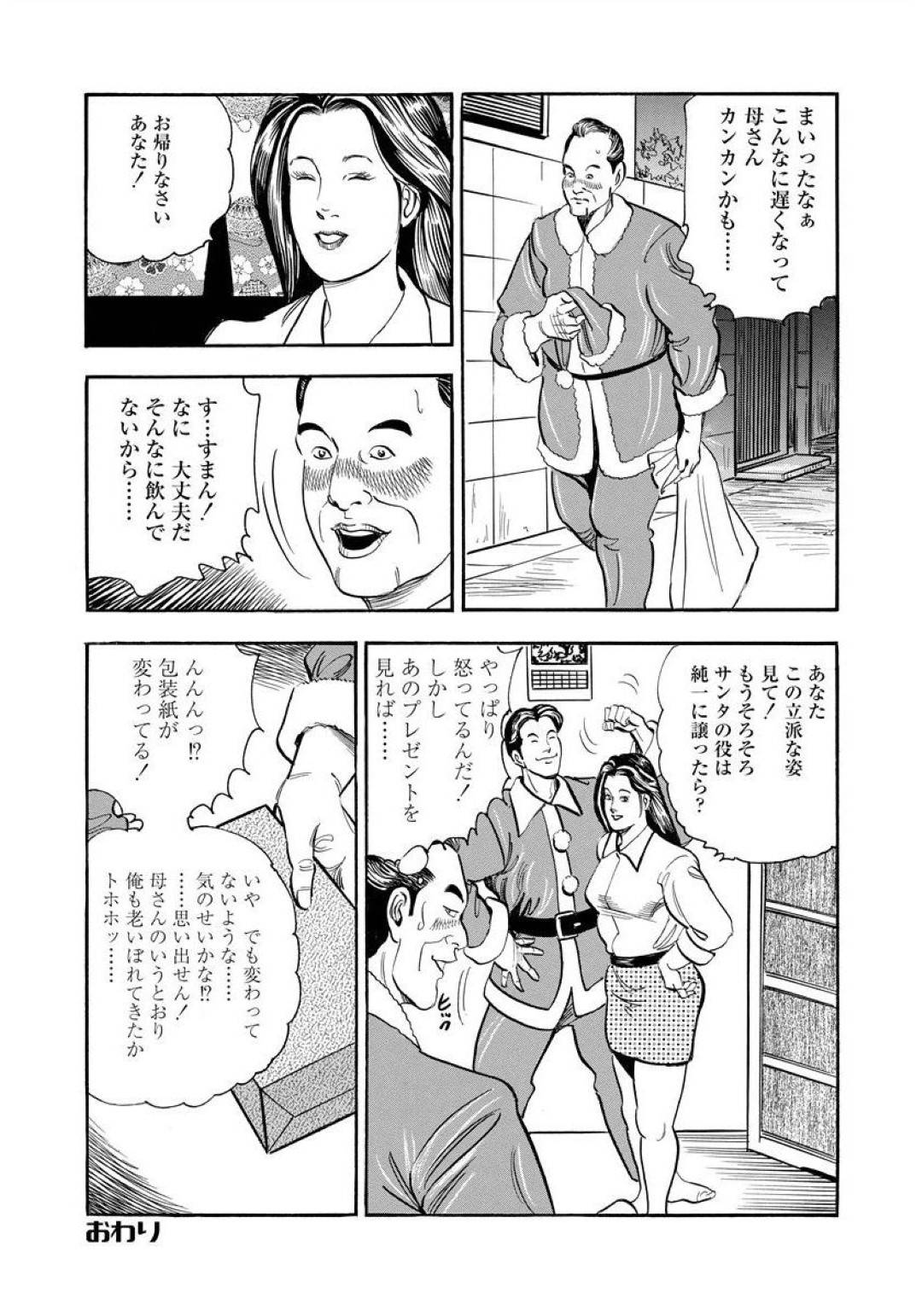 【エロ漫画】サンタの格好をした男にチンポをプレゼントされる淫乱熟女。乳首責めされたりバックの中出しセックスでアクメ堕ち