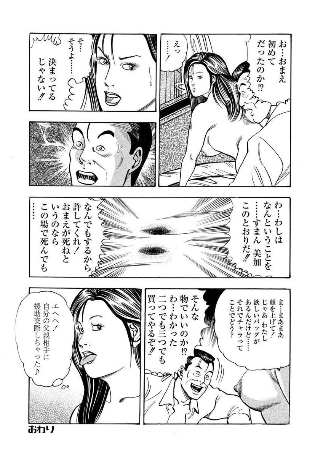 【エロ漫画】心配した父親に襲われちゃう爆乳の娘…禁断の近親相姦セックスでトロ顔に処女喪失しちゃう！【紫れいか：親子のチン頼】