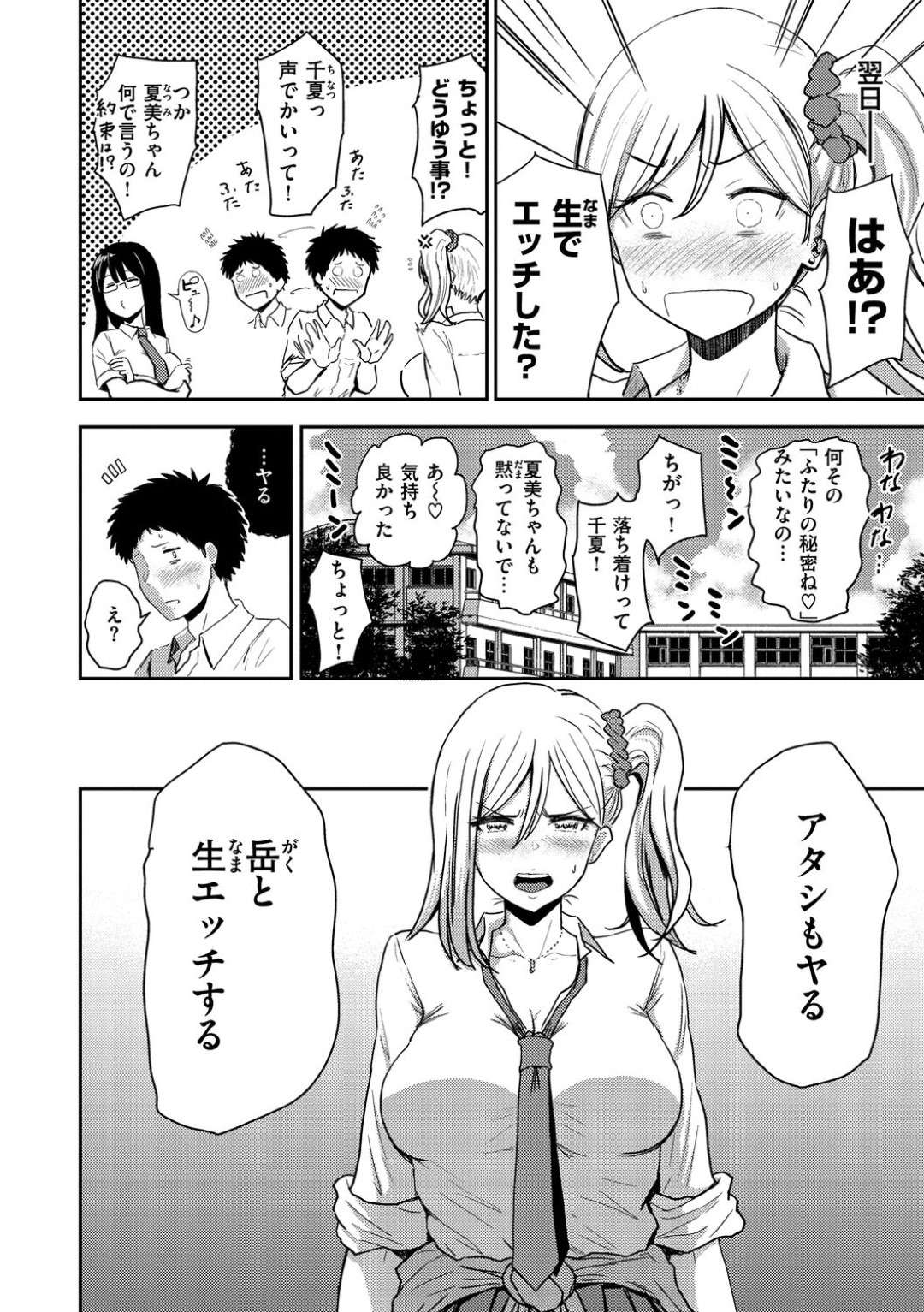 【エロ漫画】真面目系とギャル系の二人の彼女。好きすぎてどちらも選べない彼とパイズリフェラしたりキスしたりして中出しセックスしちゃう