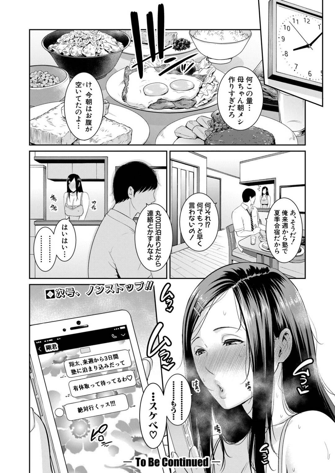 【エロ漫画】息子の友達を誘惑する巨乳人妻。乳首責めからの手コキやフェラで朝まで生ハメ中出しセックス！