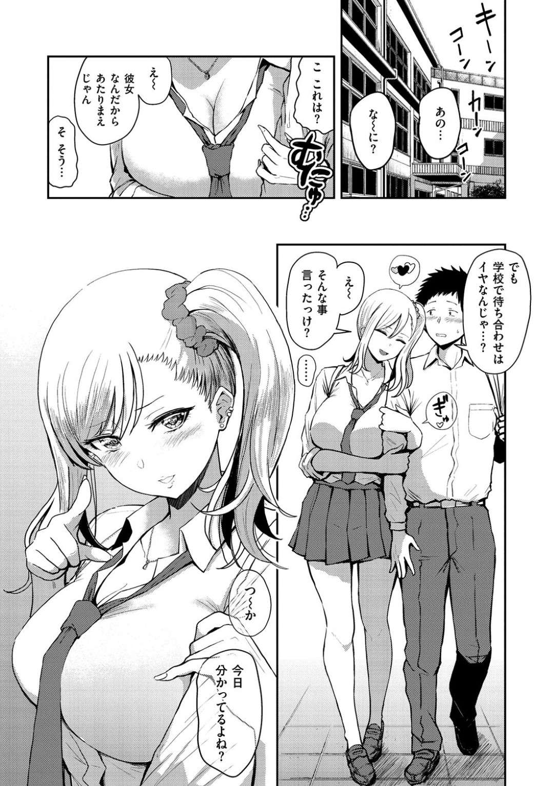 【エロ漫画】真面目系とギャル系の二人の彼女。好きすぎてどちらも選べない彼とパイズリフェラしたりキスしたりして中出しセックスしちゃう