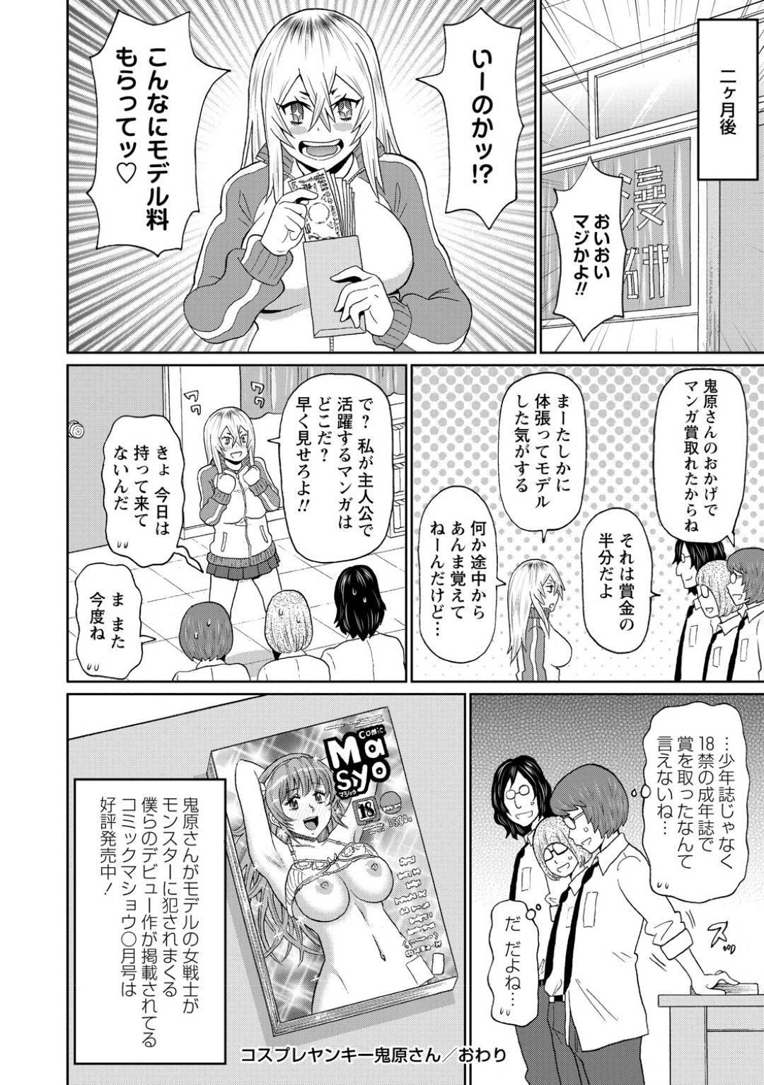 【エロ漫画】エロ女戦士のコスプレを着てエッチなポーズを要求される巨乳JK。無理やり足を開かされ指マンされ潮吹きさせられアヘ顔で集団レイプで中出しされちゃう