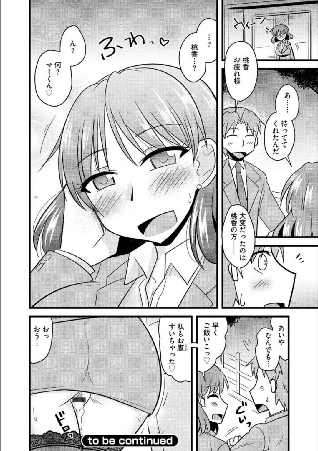 【エロ漫画】やんわりと寝取られちゃう爆乳OL…ディープキスして中出しセックスで快楽堕ちしちゃう！【神宮小川：好奇心爆乳OLを犯す】