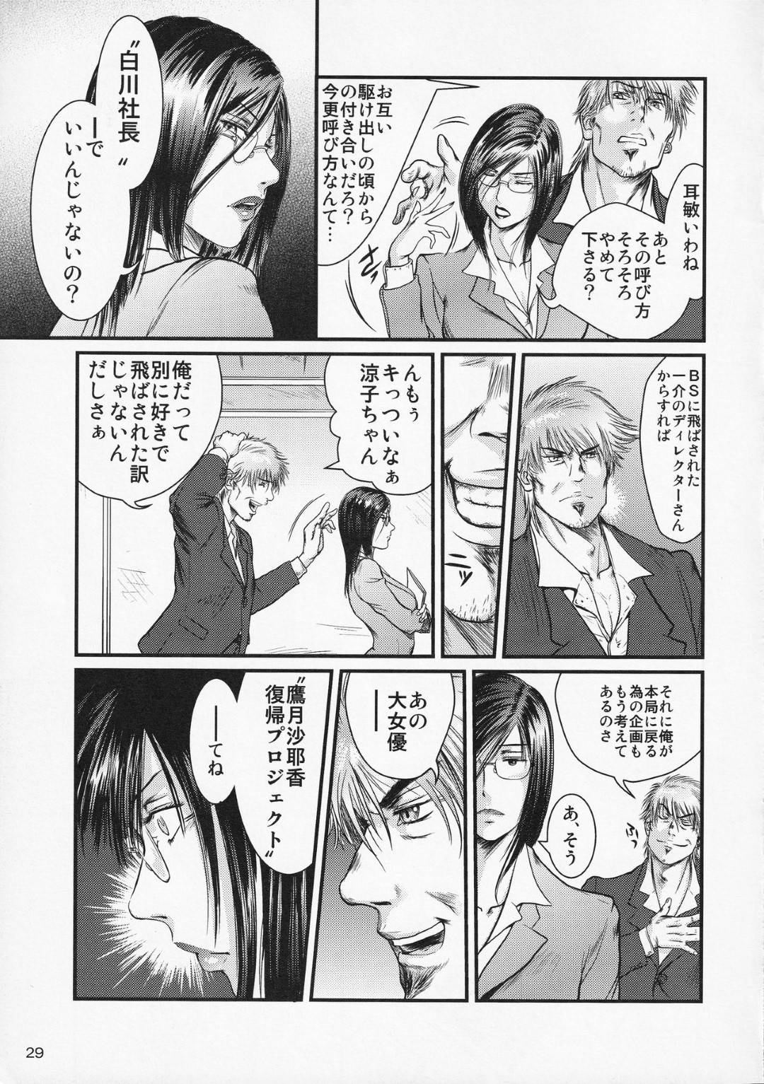 【エロ漫画】CMの商談成立の条件で襲われちゃう芸能プロの女社長。乳首責めやフェラでご奉仕すると縄で縛られ緊縛プレイで中出しセックス