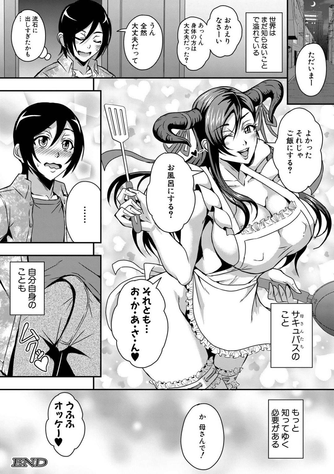 【エロ漫画】サキュバスの誘惑しちゃう巨乳ママ。ハーレムにフェラしたりパイズリしてイチャラブセックスしちゃう！