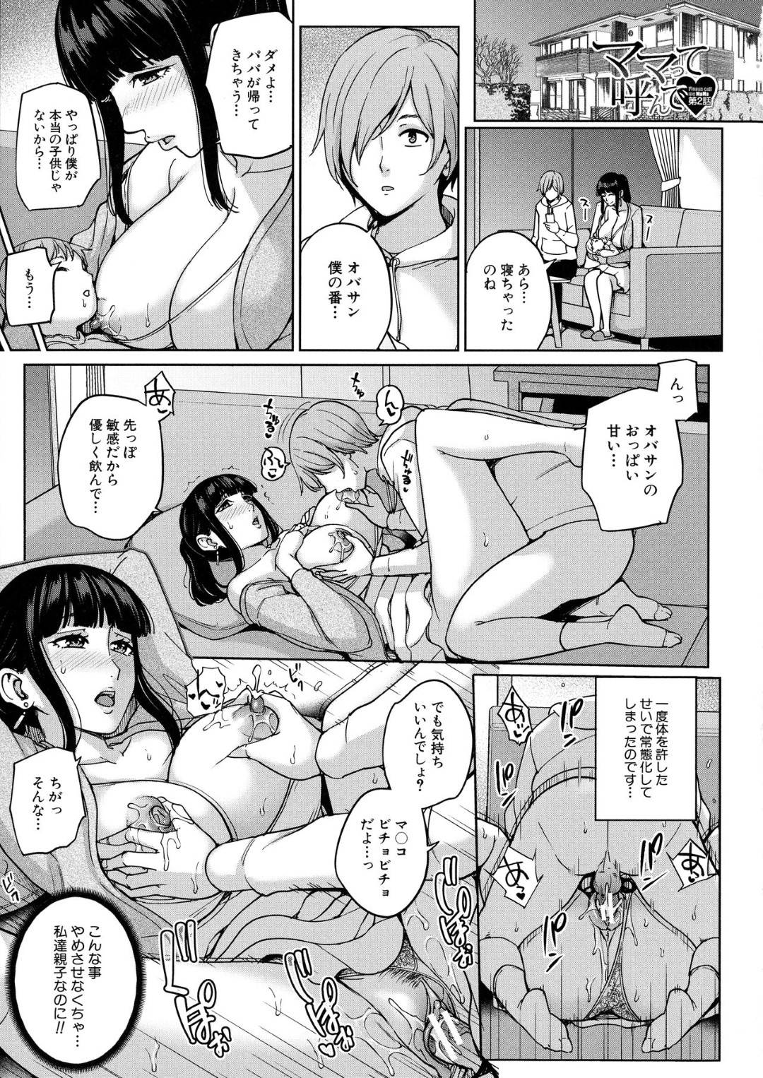 【エロ漫画】義理息子に甘えさせてあげる巨乳の母親。母乳を飲んだりパイズリフェラしちゃったりバックの中出しセックスでトロ顔のなっちゃう