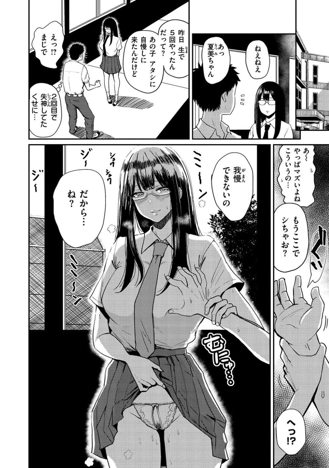 【エロ漫画】真面目系とギャル系の二人の彼女。好きすぎてどちらも選べない彼とパイズリフェラしたりキスしたりして中出しセックスしちゃう