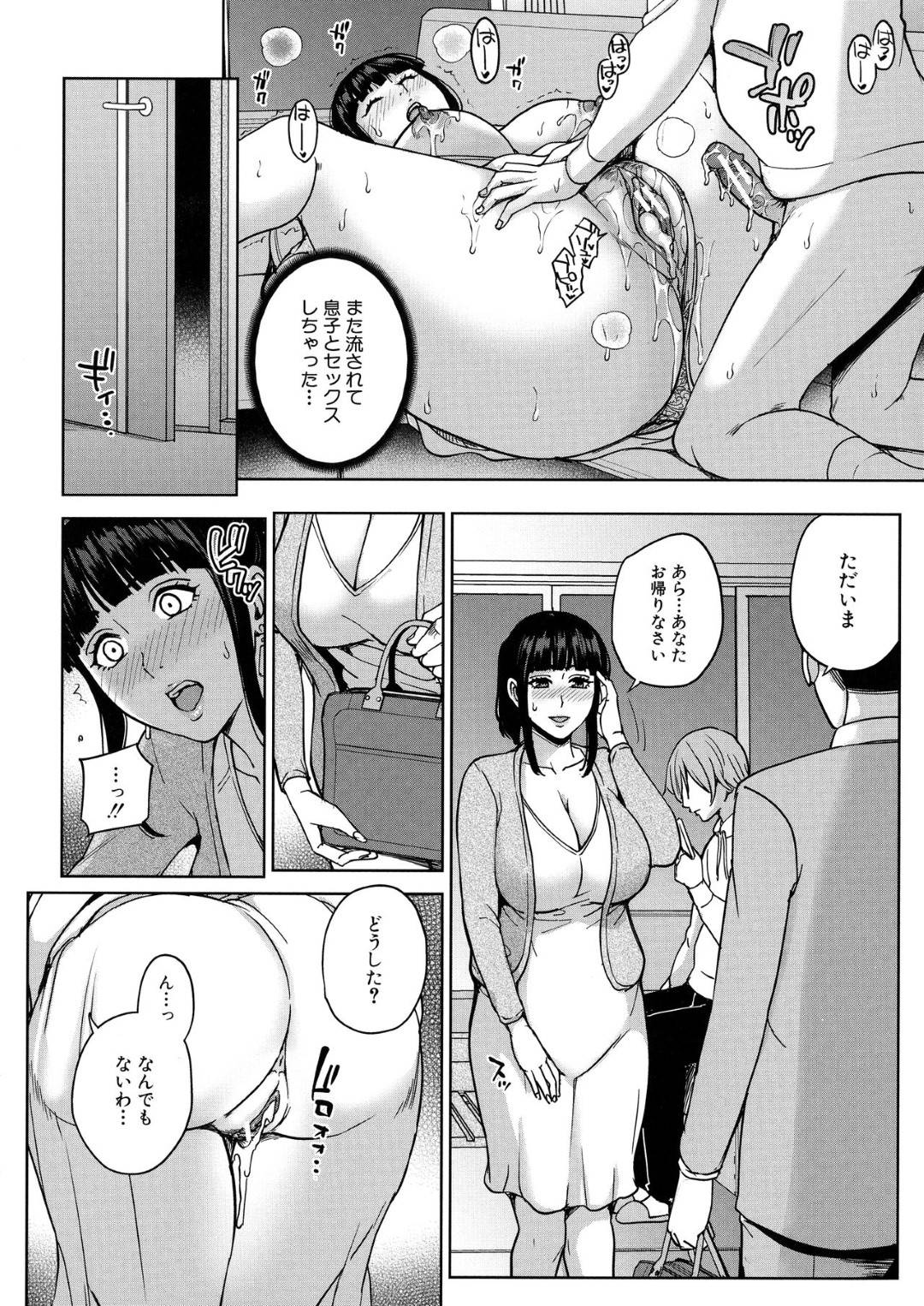 【エロ漫画】義理息子に甘えさせてあげる巨乳の母親。母乳を飲んだりパイズリフェラしちゃったりバックの中出しセックスでトロ顔のなっちゃう