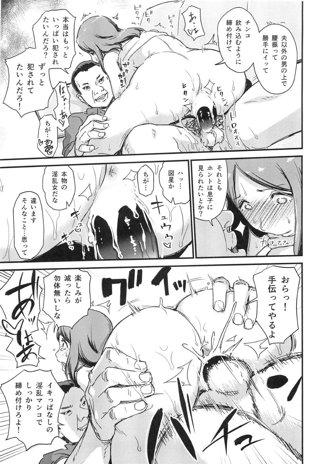 【エロ漫画】不倫をネタに脅迫されてしまった男に肉体関係を強いられてしまった人妻。バイブや玩具責めで調教され中出しされて快楽堕ちしてしまう