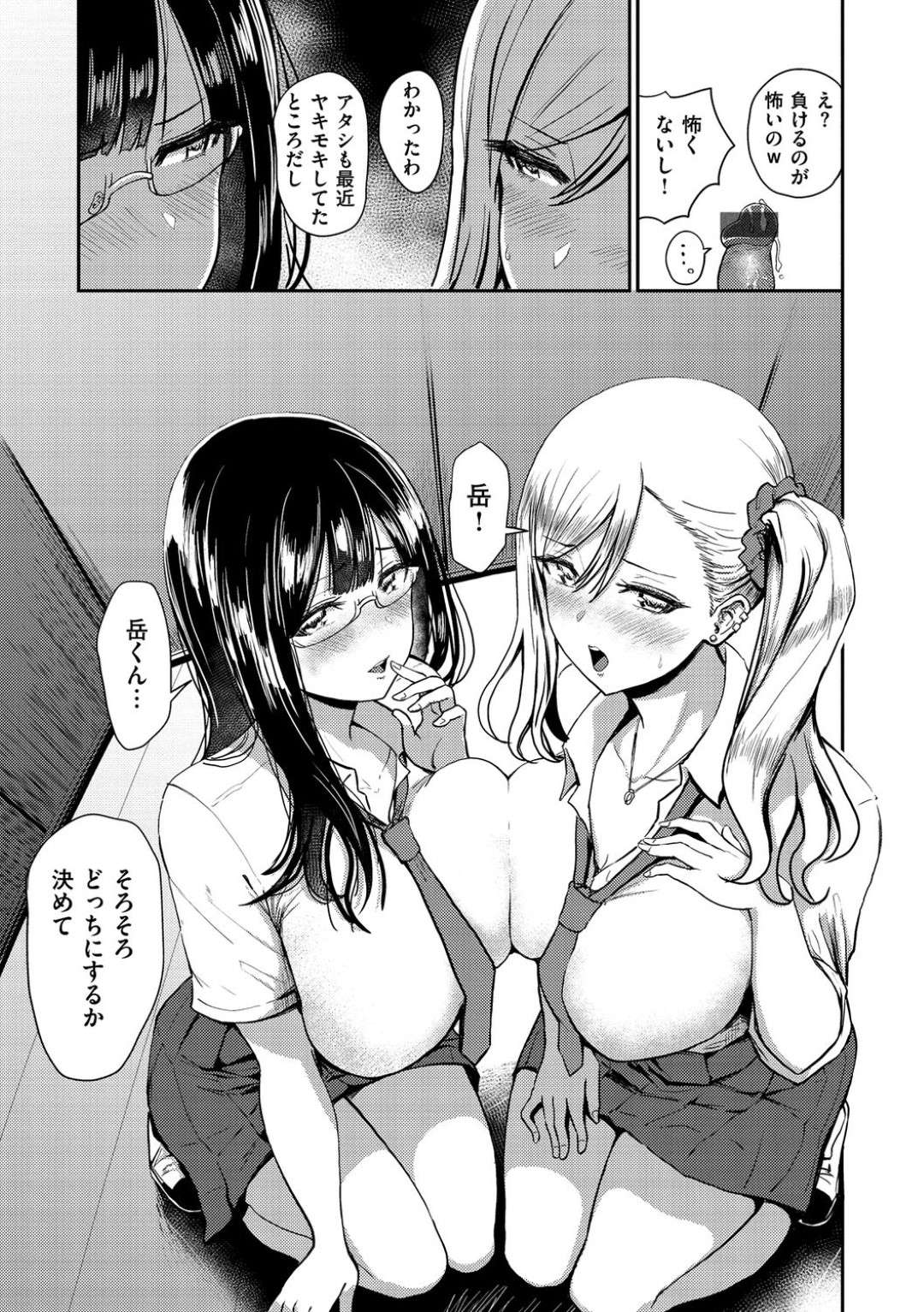 【エロ漫画】真面目系とギャル系の二人の彼女。好きすぎてどちらも選べない彼とパイズリフェラしたりキスしたりして中出しセックスしちゃう