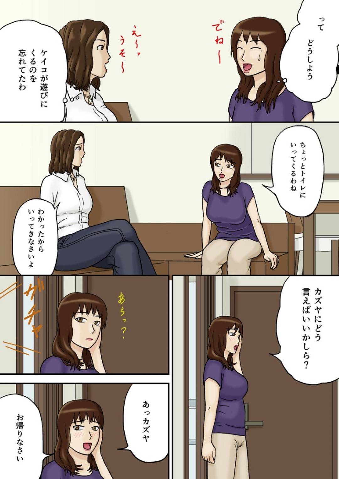 【エロ漫画】息子を逆レイプしちゃうエッチな母親。エロ下着で誘惑して乳首責めフェラして騎乗位セックスでイチャラブしちゃう！